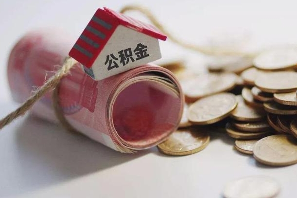 咸宁离职想把公积金取出来（离职了公积金怎么去取）