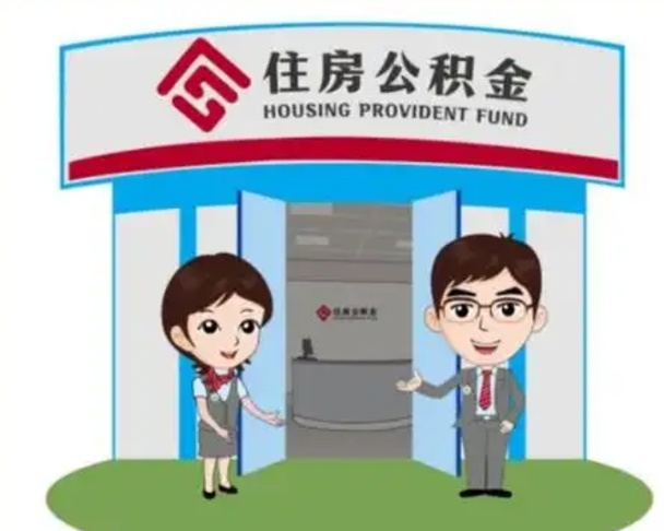 咸宁辞职多久可以取住房公积金（辞职之后多久可以提取住房公积金）